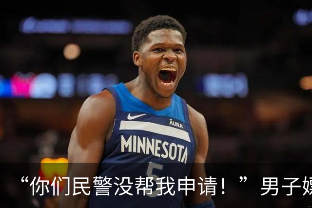 “你们民警没帮我申请！”男子嫖娼被拘12天，一年多后才想起来复议，法院：过期限了