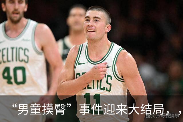 “男童摸臀”事件迎来大结局，，官媒找到“幕后帮手”，，有人要遭殃了