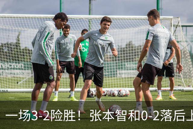 一场3-2险胜！张本智和0-2落后上演大逆转，晋级中国大满贯32强