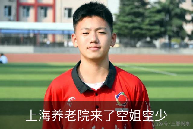 上海养老院来了空姐空少