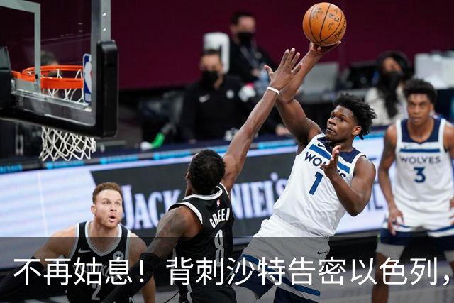 不再姑息！背刺沙特告密以色列，北非第一强国无需再忍，宣布断交