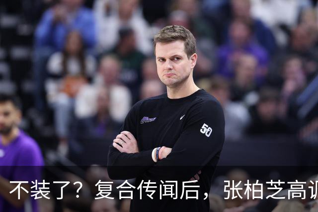 不装了？复合传闻后，张柏芝高调官宣新消息，谢霆锋发动态晒照