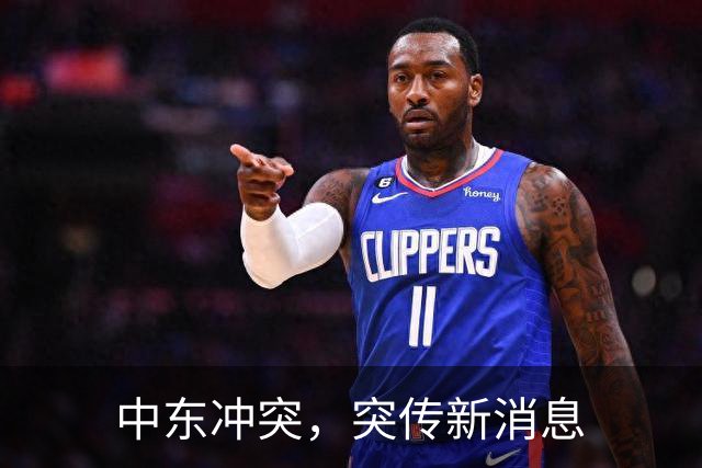 中东冲突，突传新消息