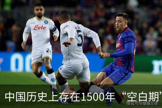 中国历史上存在1500年“空白期”，这段时间为何无任何史料记载？