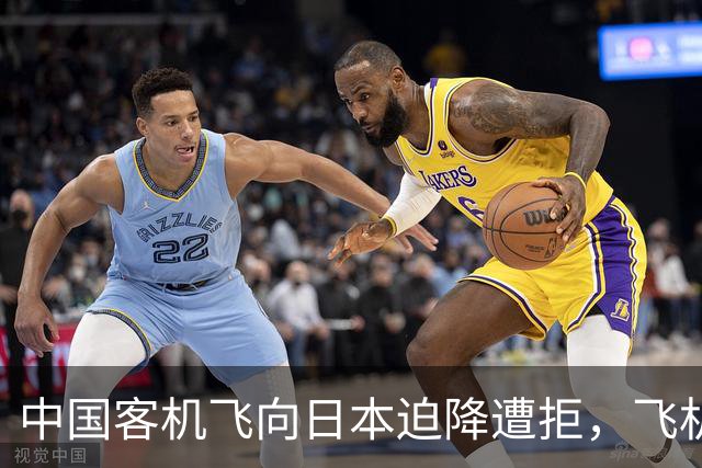 中国客机飞向日本迫降遭拒，飞机降落后，机长将一名男子踹出飞机