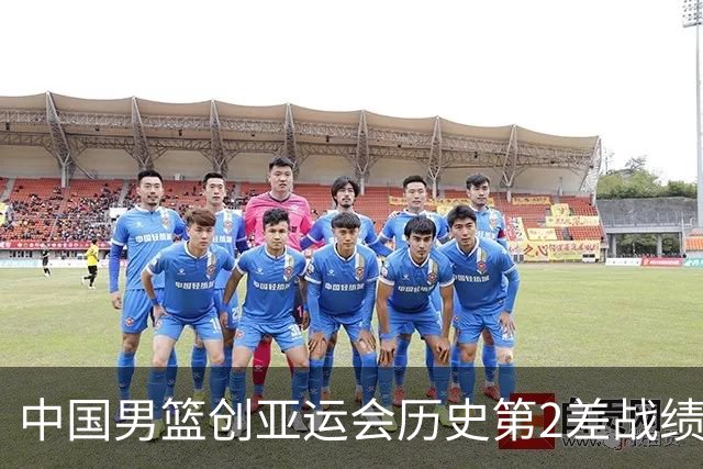 中国男篮创亚运会历史第2差战绩，官方全方位复盘暴露的问题