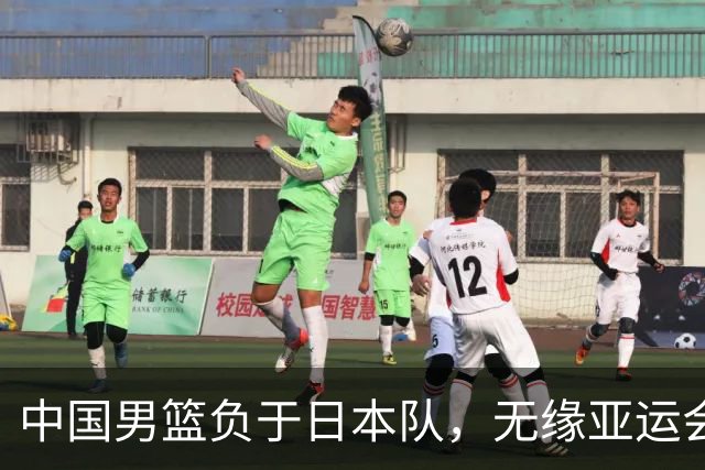 中国男篮负于日本队，无缘亚运会决赛
