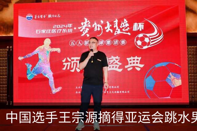 中国选手王宗源摘得亚运会跳水男子3米板金牌