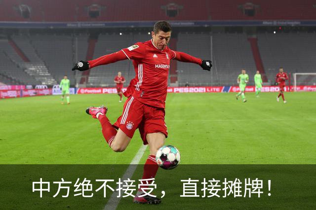 中方绝不接受，直接摊牌！