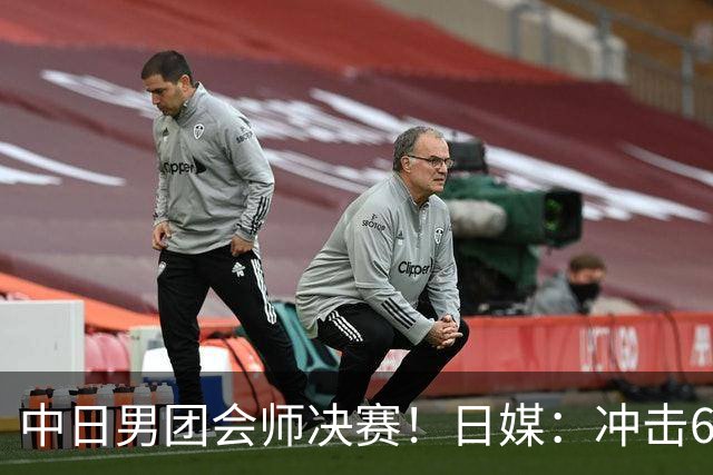 中日男团会师决赛！日媒：冲击60年首个金牌！张本智和：意义非凡