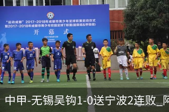 中甲-无锡吴钩1-0送宁波2连败 阿巴拉辛点射+中框两队三中门框