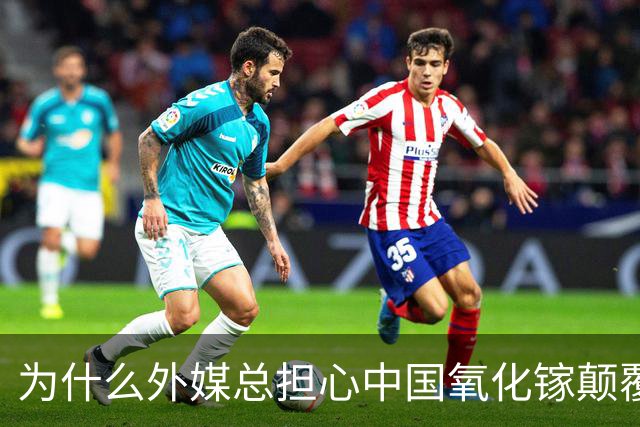 为什么外媒总担心中国氧化镓颠覆半导体格局