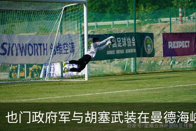 也门政府军与胡塞武装在曼德海峡附近激战