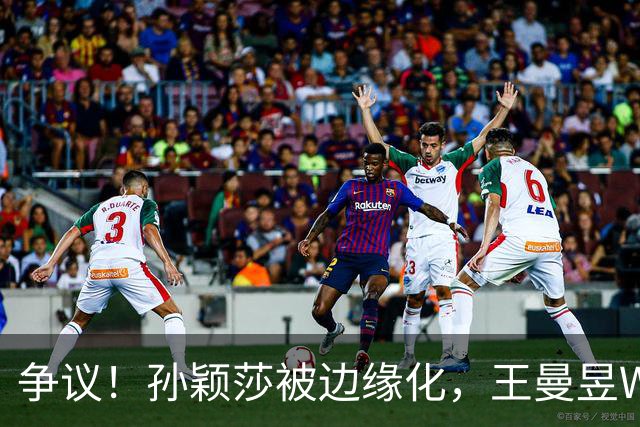 争议！孙颖莎被边缘化，王曼昱WTT香港总决赛海报C位，真是没想到