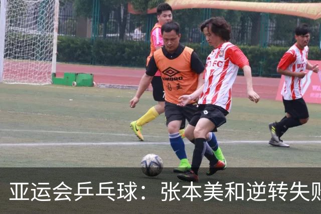 亚运会乒乓球：张本美和逆转失败！王曼昱首局11-8险胜，1-0领先！