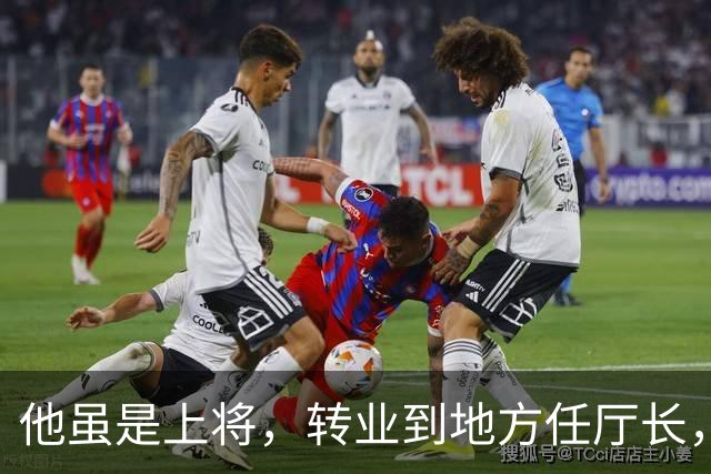他虽是上将，转业到地方任厅长，取消军衔降为行政6级，压了我一级！