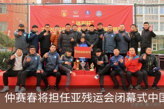 仲赛春将担任亚残运会闭幕式中国体育代表团旗手