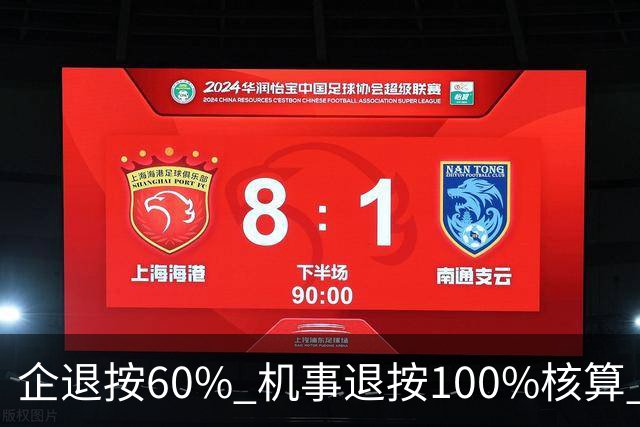 企退按60% 机事退按100%核算 视同缴费年限的公平问题 值得好好聊聊