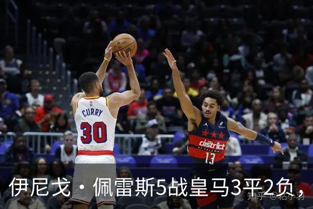 伊尼戈·佩雷斯5战皇马3平2负，将首率比利亚雷亚尔做客伯纳乌