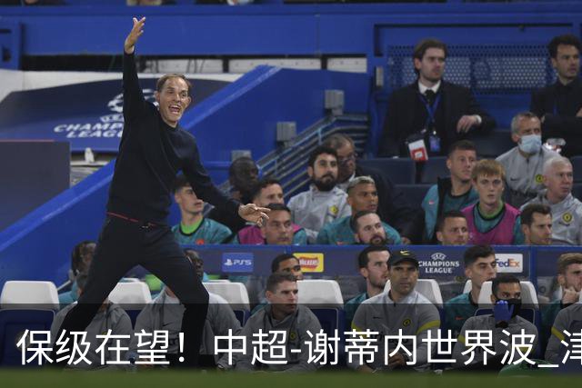 保级在望！中超-谢蒂内世界波 津门虎1-0河南取四连胜