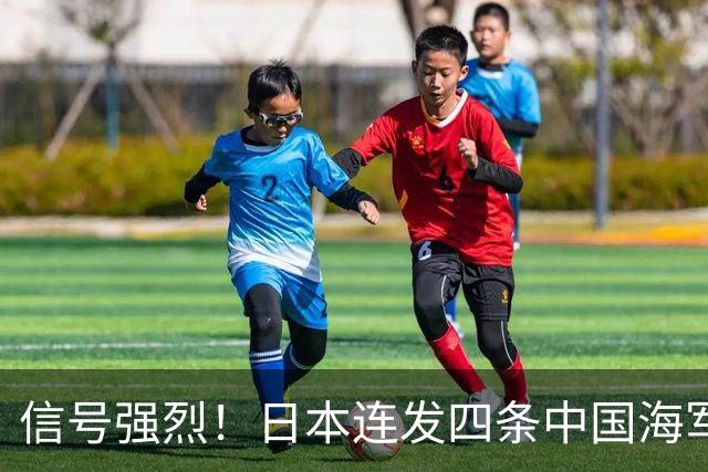 信号强烈！日本连发四条中国海军动态，西太平洋博弈大幕正式拉开