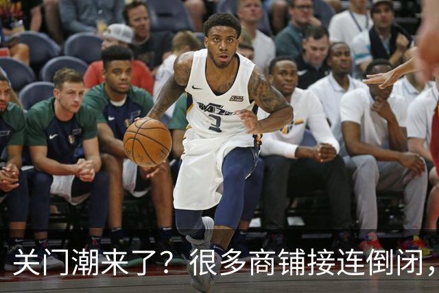 关门潮来了？很多商铺接连倒闭，街上这三个行业却越来越多？