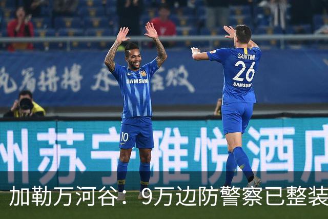 加勒万河谷：9万边防警察已整装待命，随时给中国士兵一个教训！