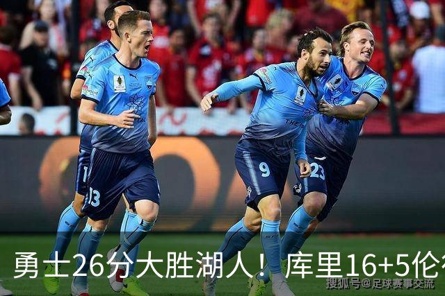 勇士26分大胜湖人！库里16+5伦德博格爆发，布朗尼4+5，东契奇三主力缺阵