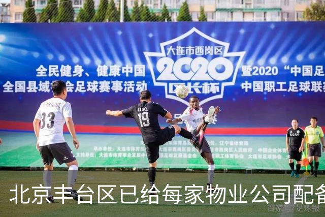 北京丰台区已给每家物业公司配备“第一书记”了