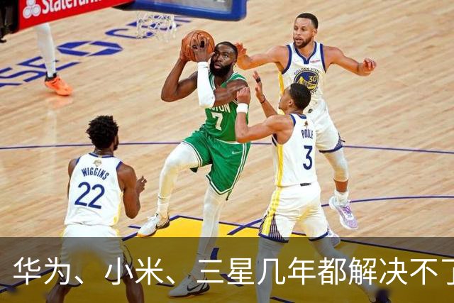 华为、小米、三星几年都解决不了的事，苹果一出手就解决了