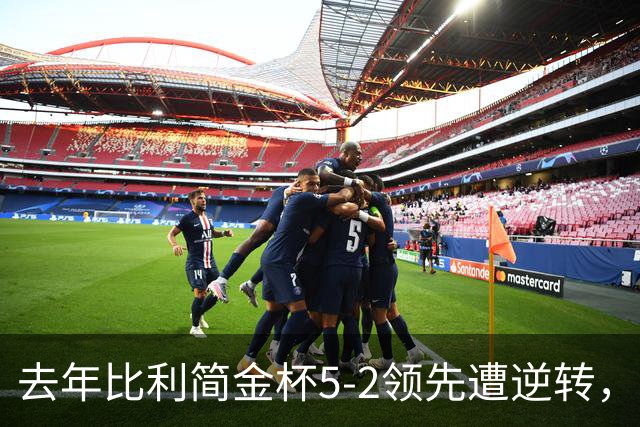 去年比利简金杯5-2领先遭逆转，今年8强赛再碰意大利，郑钦文对阵鲍里妮，第二单打会派谁