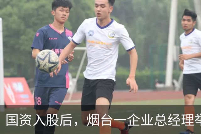 国资入股后，烟台一企业总经理举报董事长涉嫌职务侵占九千万