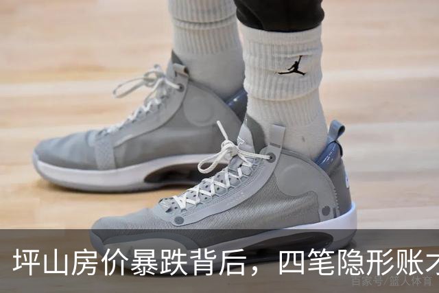 坪山房价暴跌背后，四笔隐形账才是买房真相