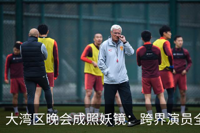 大湾区晚会成照妖镜：跨界演员全开麦零失误，而科班歌手跑调破音