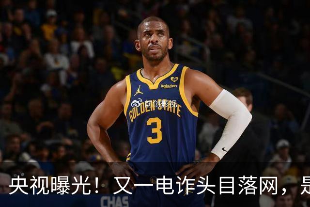 央视曝光！又一电诈头目落网，是副总司令，奢侈品成堆，豪车无数