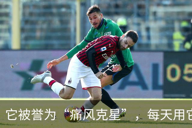 它被誉为“痛风克星”，每天用它泡水喝，轻松降尿酸，远离痛风烦恼