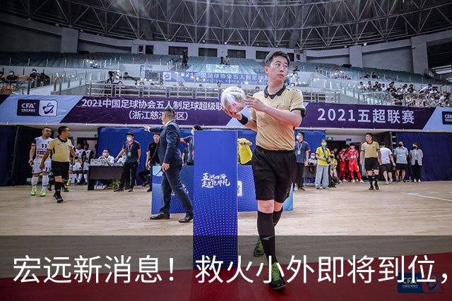 宏远新消息！救火小外即将到位，球票分档公布，杜锋爱将通过体测！