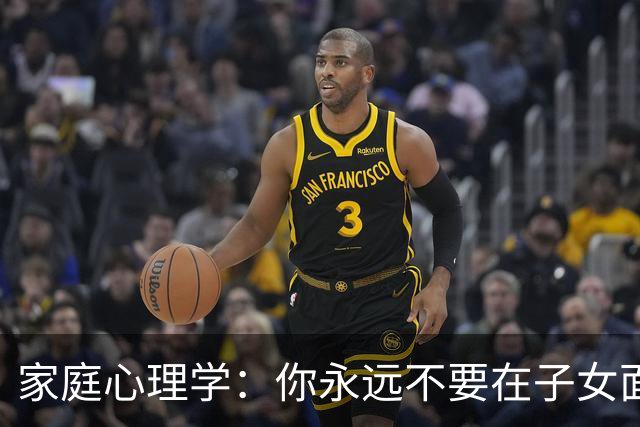 家庭心理学：你永远不要在子女面前，表现出以下两种行为，不然家就败了