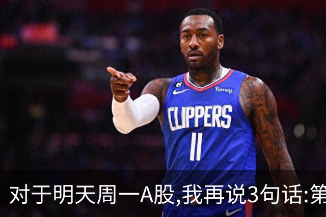 对于明天周一A股,我再说3句话:第一,3574点很可能还会再次见到?