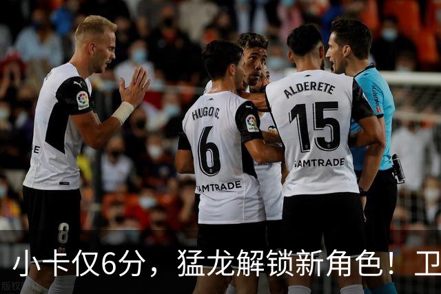 小卡仅6分，猛龙解锁新角色！卫冕冠军虽赢但输，东部格局该换了