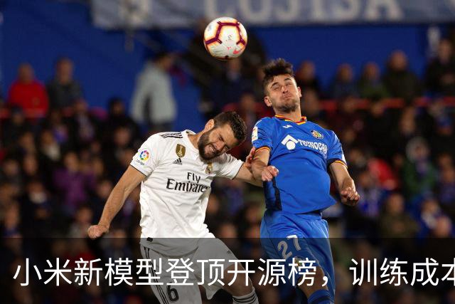 小米新模型登顶开源榜，训练成本仅262万美元