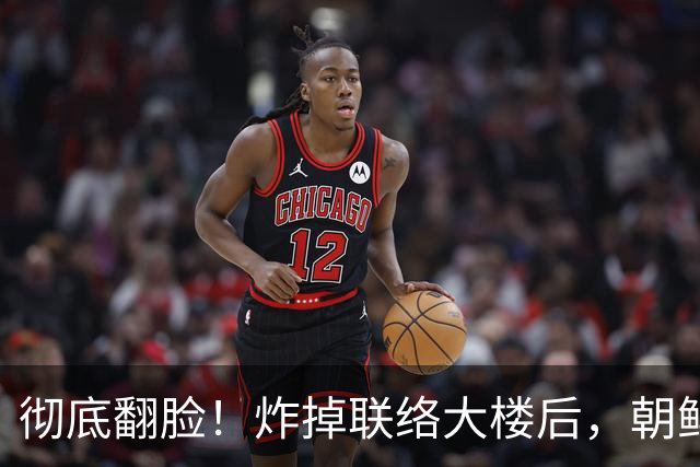 彻底翻脸！炸掉联络大楼后，朝鲜又把边境封死，金与正把话说绝了