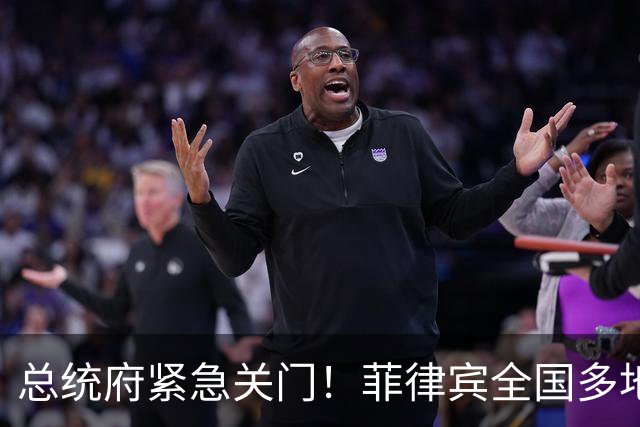 总统府紧急关门！菲律宾全国多地爆发游行，小马科斯这回真慌了！