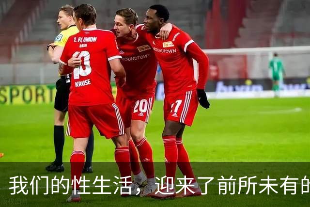 我们的性生活，迎来了前所未有的时代