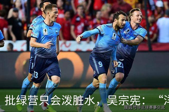 批绿营只会泼脏水，吴宗宪：“洋流”来宜兰就给它“宪流”