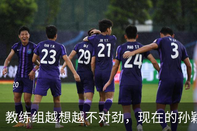 教练组越想越不对劲，现在的孙颖莎，可能要向张本美和学习了？
