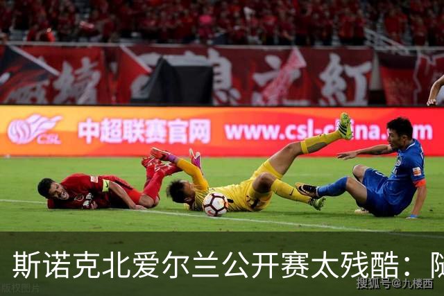 斯诺克北爱尔兰公开赛太残酷：随着庞俊旭3-4，中国军团濒临全军覆没