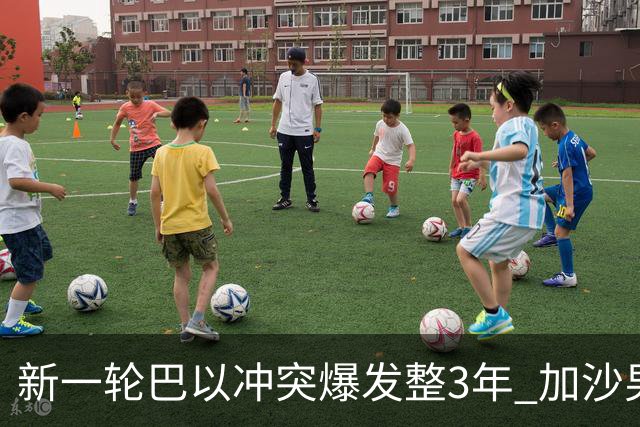 新一轮巴以冲突爆发整3年 加沙男子记录生活变化