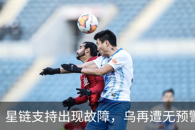 星链支持出现故障，乌再遭无预警袭击！！！