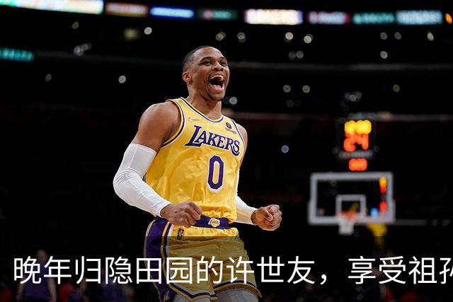 晚年归隐田园的许世友，享受祖孙之乐，依然惦记着故乡亲人